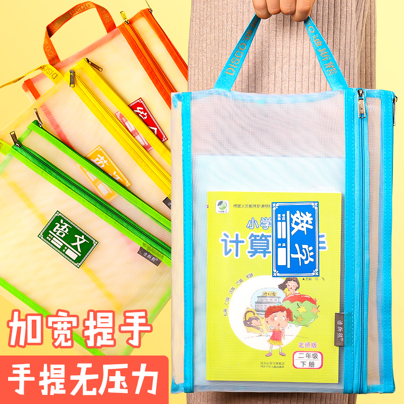 现货速发A4学科科目分类文件袋小学生用作业袋透明网纱资料袋拉链