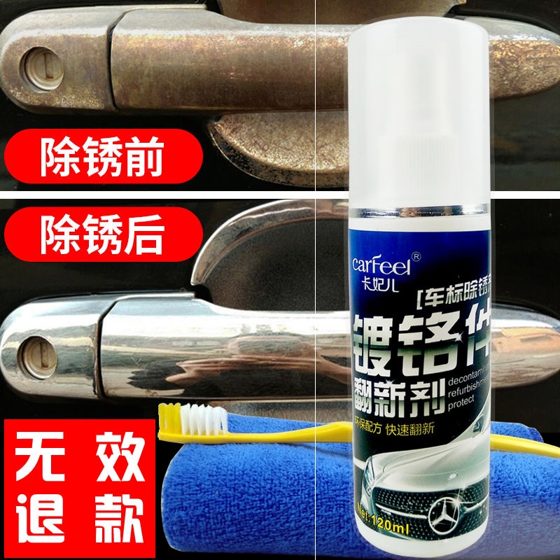速发专用汽车除锈剂亮铬件镀条修复翻新剂电镀清洁清洗光亮剂