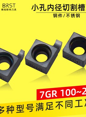速发数单内孔切槽小孔内径切割槽刀片7GR100 150 200控头 钢件 不