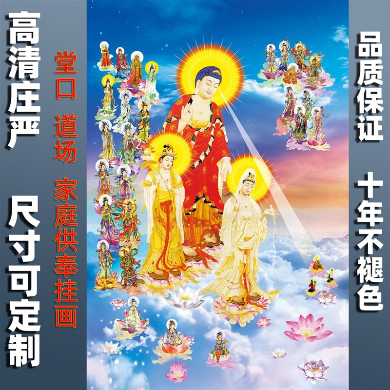 速发接音大世至菩萨西方接引图西方极乐势界佛挂画西方三圣观引图