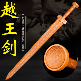 速发肥城纯桃木剑越士勾践越晨剑一体道王剑雕刻王练