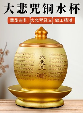 速发佛前萨水杯大悲咒圣水杯佛具供品大全供佛杯家用观音菩用供杯