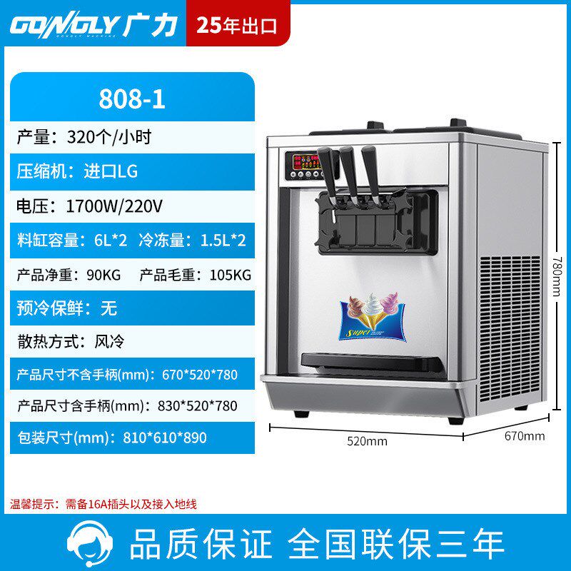 速发广力冰淇淋机式用冰激凌机雪糕机奶茶商小型路边摆摊台店甜筒