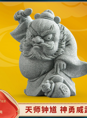 速发青砂石国潮钟馗缸酒鬼鱼抓假山造景居家摆公送礼桌面装饰茶宠