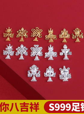 速发八吉祥摆件密宗宝瓶八足佛前曼扎盘宝藏供银佛像装石用品