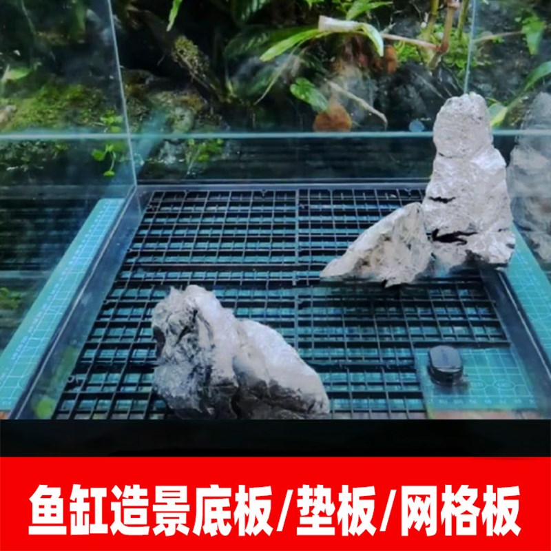 速发底板滤造景鱼缸底滤垫隔底板网格板鱼缸隔离板板板底部过滤地