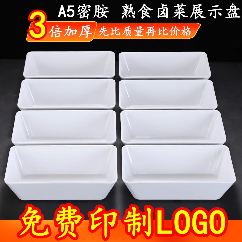 速发熟食卤菜托示盘密胺卤味凉菜盘塑方长料形鸭脖展盘卤肉分数盘