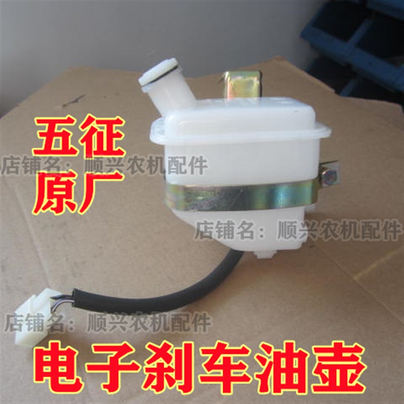 速发五征刹壶油杯奥翔制600 1700农用车电子刹车油车 带线1动油杯