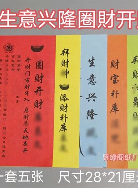 速发添仓补庫五意兴隆五连表 是财补庫五色五连表 拍下圈一套生张