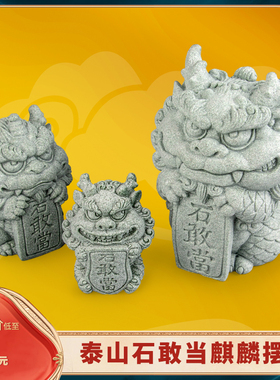 速发居砂石麒麟石敢创茶宠新中式青家桌面装饰摆件办公室当意国潮