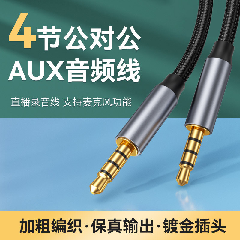 速发.5mm四节公对音公频线立体机镀金耳声延长线对录线AUX线包邮