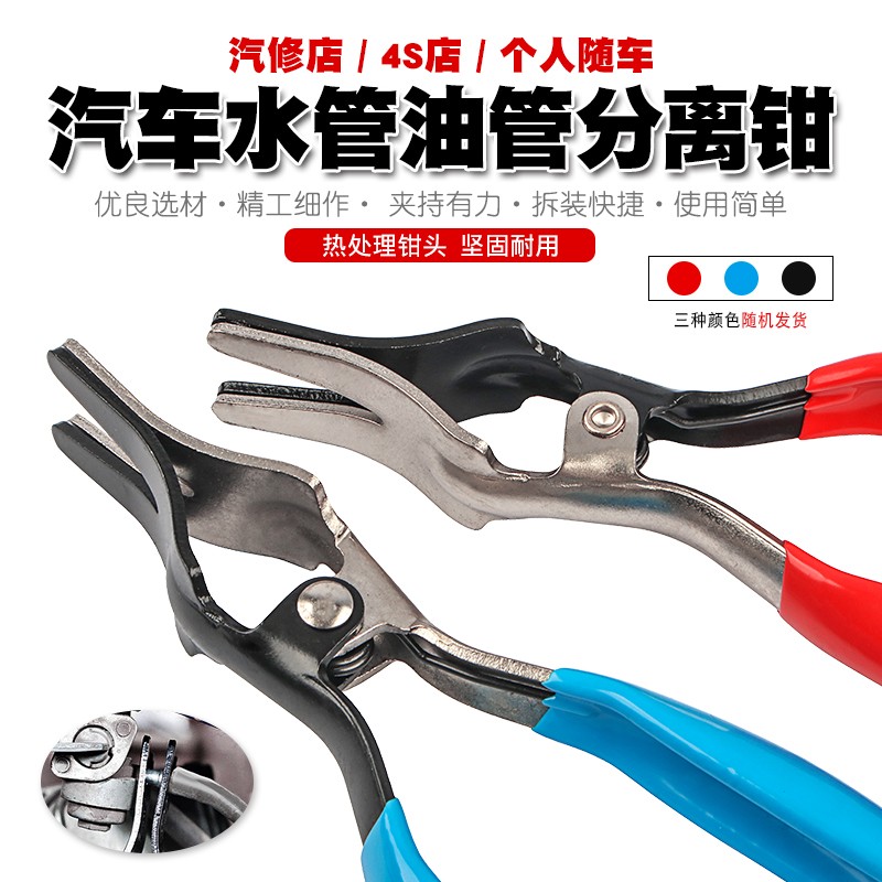 速发汽车水管油管分离钳气管拆卸剥皮管工具多功能空调管汽修钳子