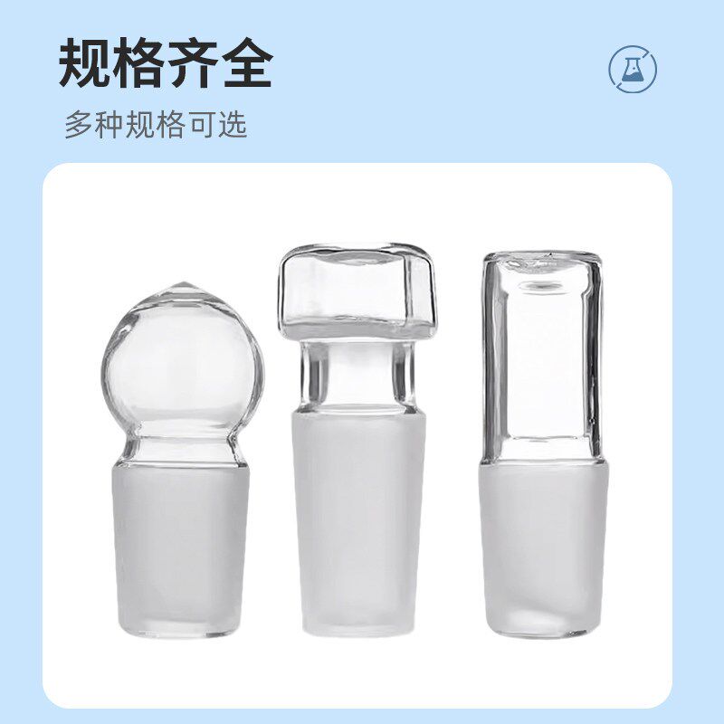 速发玻璃空心塞14/1/24/2/4/40/45/50标准玻璃塞密封标准塞