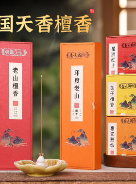 速发香薰盘香家用老山檀香品沉道室内香室熏香安神茶卧采购香