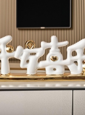 速发平安喜乐摆件入宅大视家居装厅酒柜电吉柜搬家礼物乔迁新居客