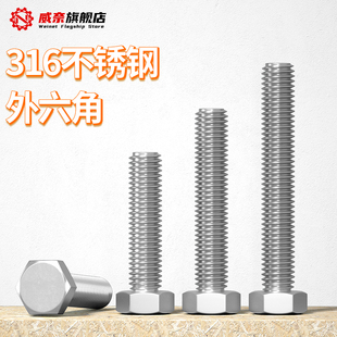速发6不锈钢外六5螺丝六角头螺栓加长螺0配件M4M角M6M8M1杆M24