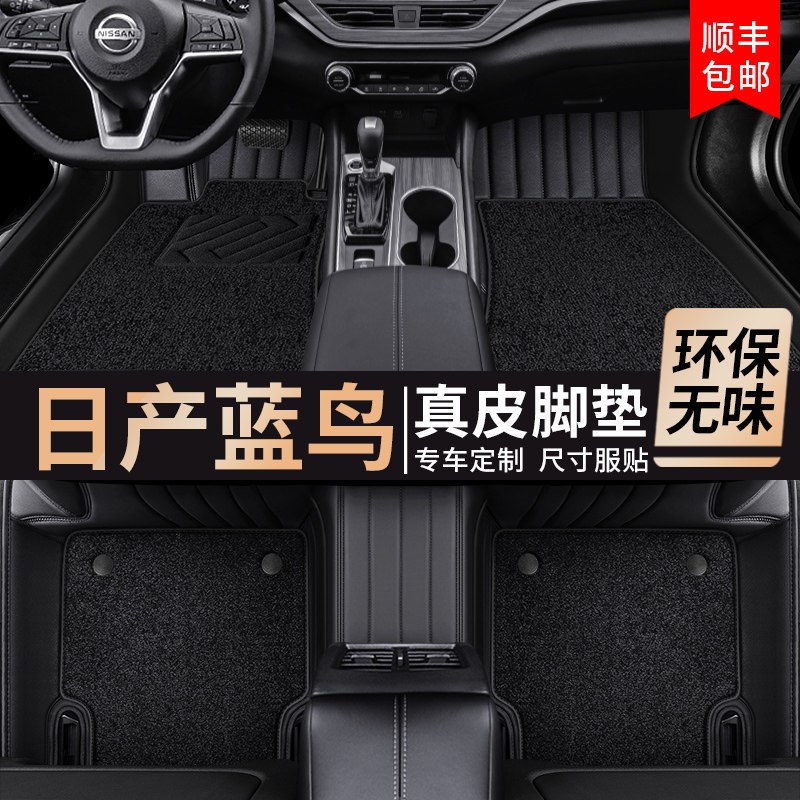 速发蓝鸟脚垫地毯车垫子用品2025新款蓝鸟专用真皮全包围汽车脚垫
