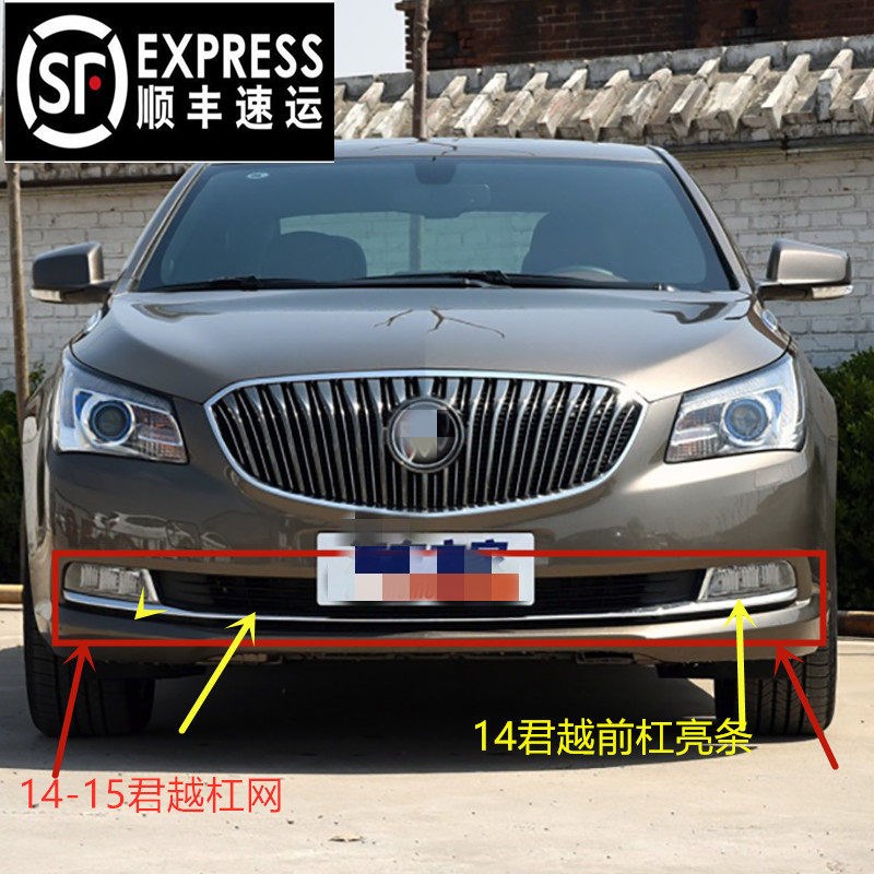 速发适用于别克君越前杠下中网杠网前杠亮条进气通风网格栅总成前