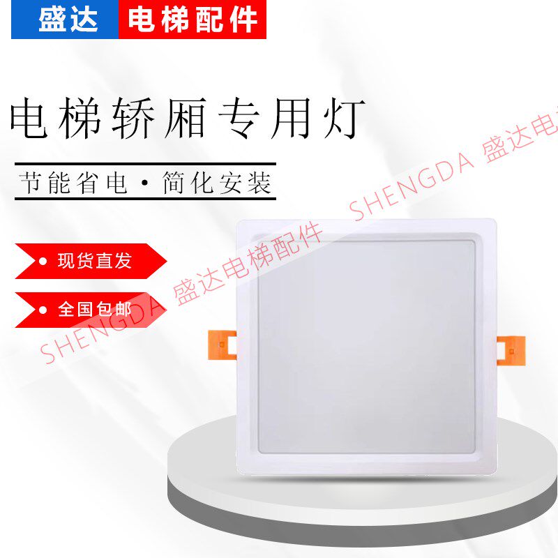 速发电梯专用客货梯吊顶方灯 嵌入式面板方灯吸顶灯电梯轿厢照明