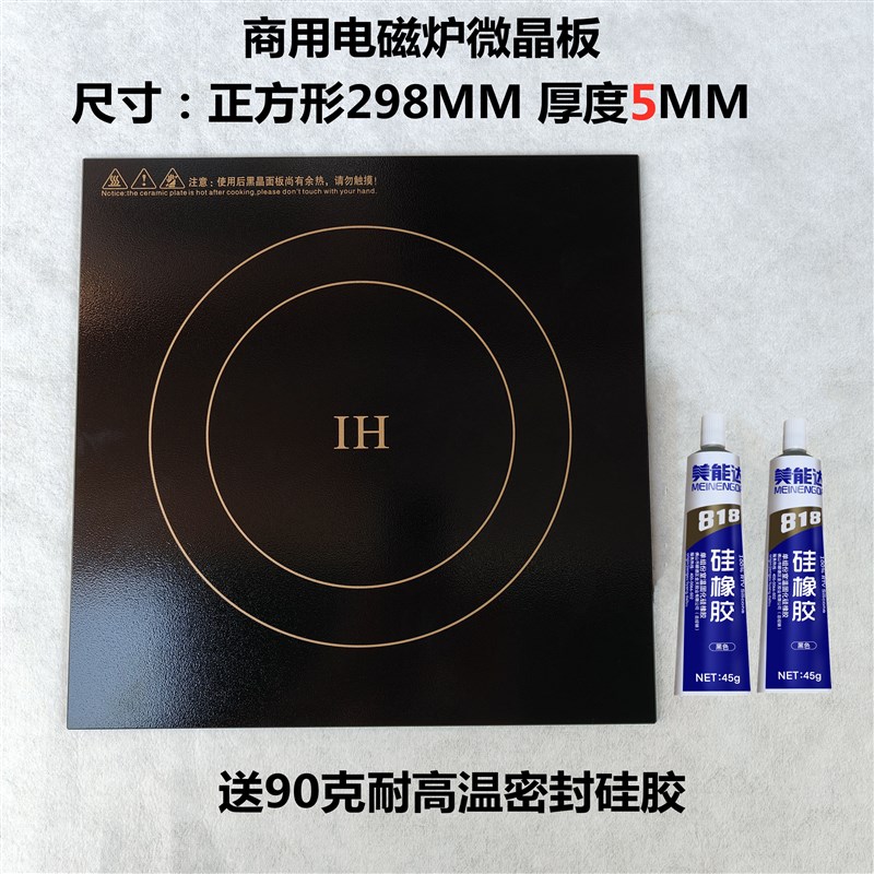 速发大功率商用电磁炉微晶面板配件电陶炉钛晶板玻璃陶瓷耐高温送