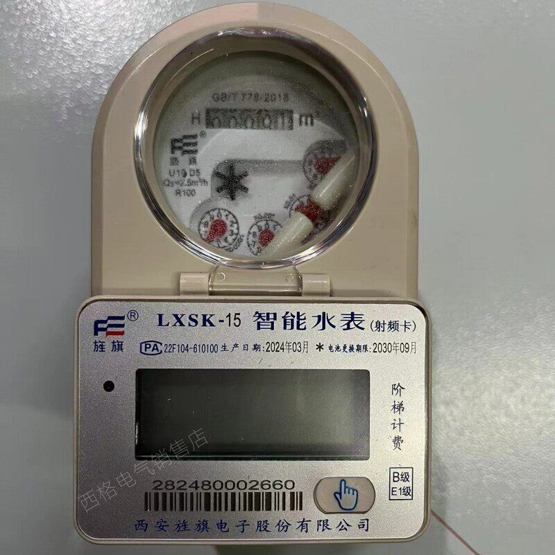 速发西安旌旗水表LXSK-20e射频智能水表LXSK-15eLXSK-25E阶梯刷卡