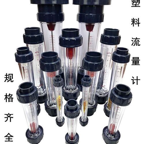 速发d5管式转子塑15/25/2/料0/65浮子水流量计管道式 热卖