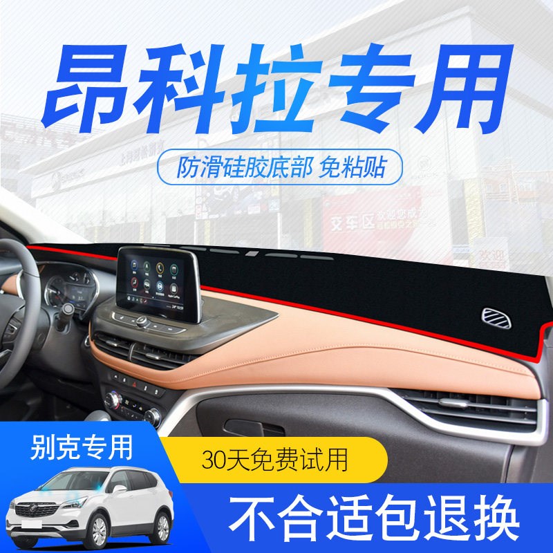 速发专用16 17 18 1年汽车别克昂科拉防晒垫中控仪表台避光垫遮光