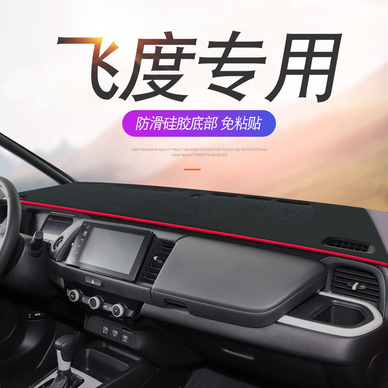速发14 16 18 1 20款飞度中控仪表盘避光垫车头工作台防晒遮垫