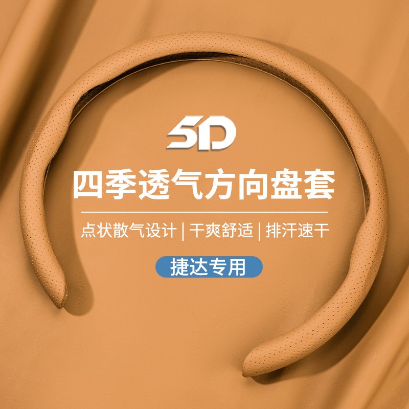 速发捷达vs5方向盘套夏季捷达vs7 va7 va吸汗透气防滑汽车把套四