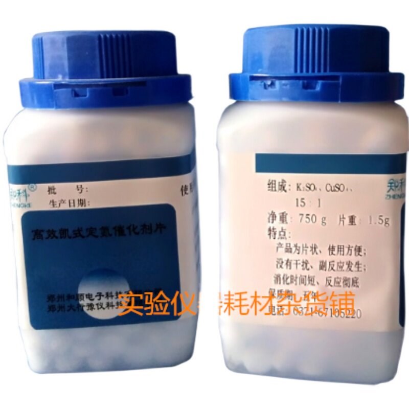 速发金元/兴科/海能凯氏定氮高效催化片催化反应中氮或蛋白质含量