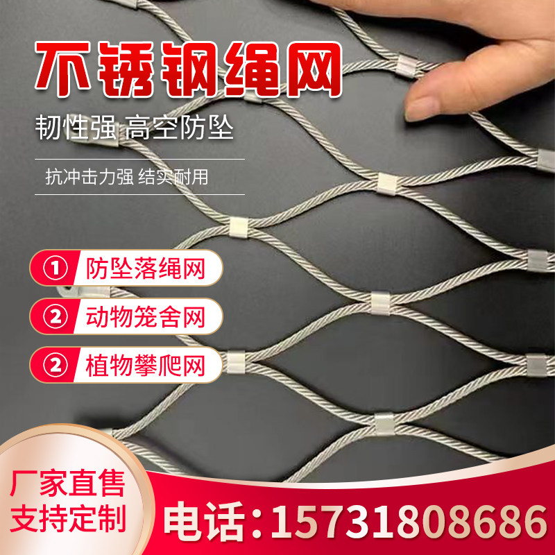 速发护锈钢丝绳全台动物园防不网天井安网网卡扣钢丝网高空防坠物