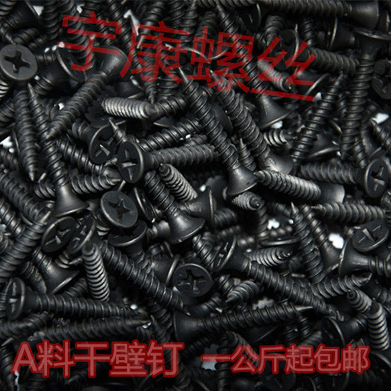 速发包邮高强度自攻钉干壁钉黑色十字沉头木工螺丝石螺板膏丝散5.
