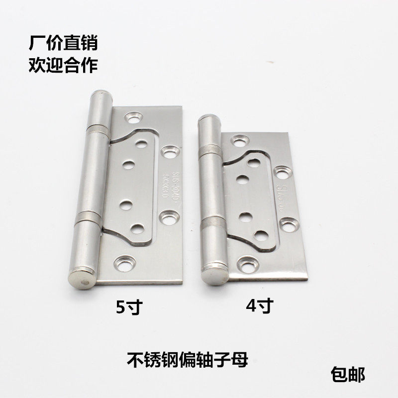 速发不锈钢偏轴子母合页4寸5寸静音消声免开槽实木房门室内门活页