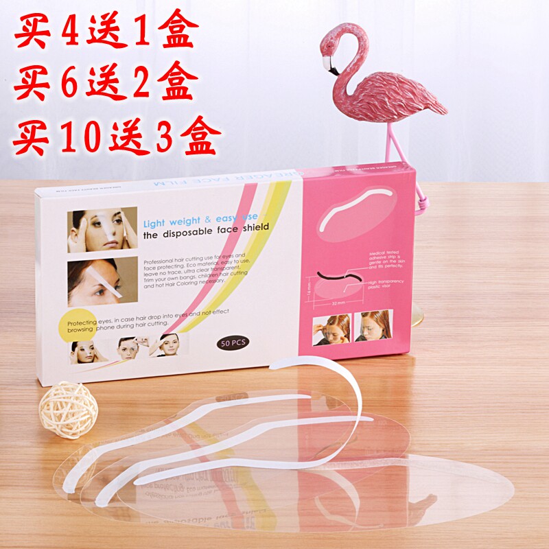 速发刘海贴美发店专用透明染发面罩理发剪发神器儿童额头遮脸挡板