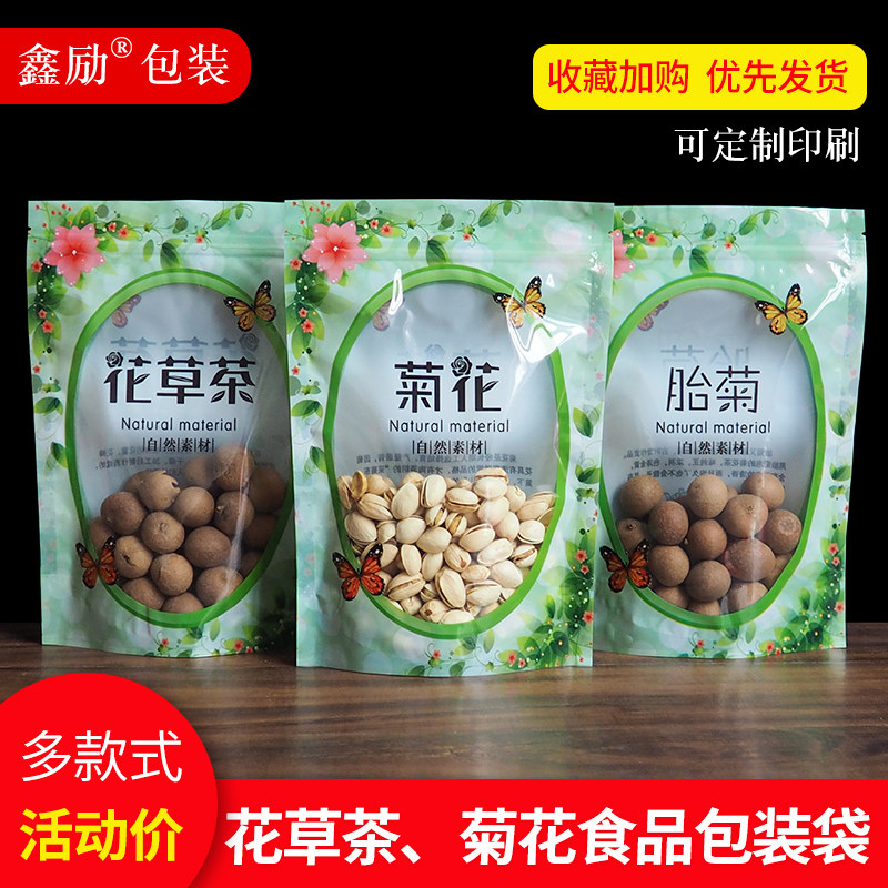 速发花草茶菊花胎菊材然素自通用链装自封袋 拉包站立小号塑料袋