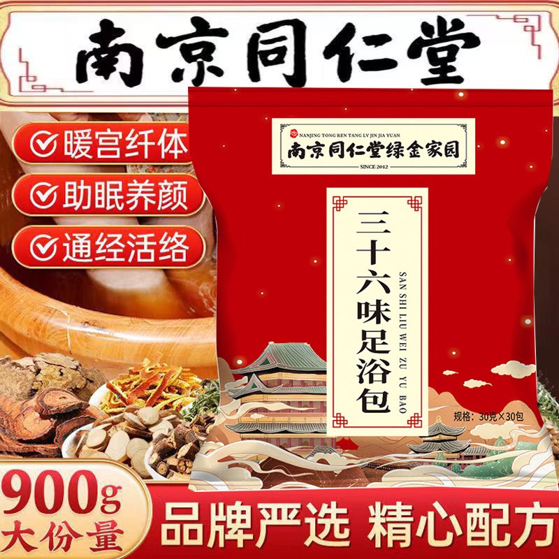 现货速发南京绿金家园三十六味艾草老姜泡脚药包足浴包祛寒湿