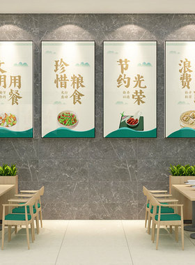 速发食堂文化墙面标语节约粮食挂工餐厅布置浪绝拒费行动贴纸员画