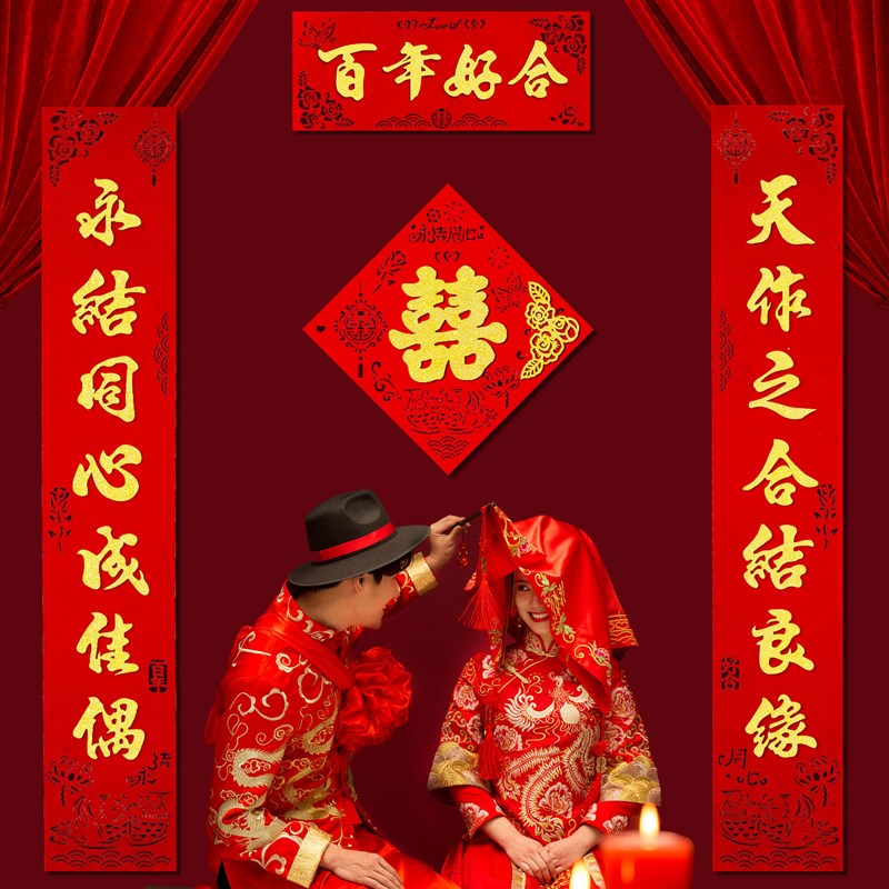 速发结婚喜联婚庆房门对联新门男方大婚对联方出嫁绒布婚联装饰