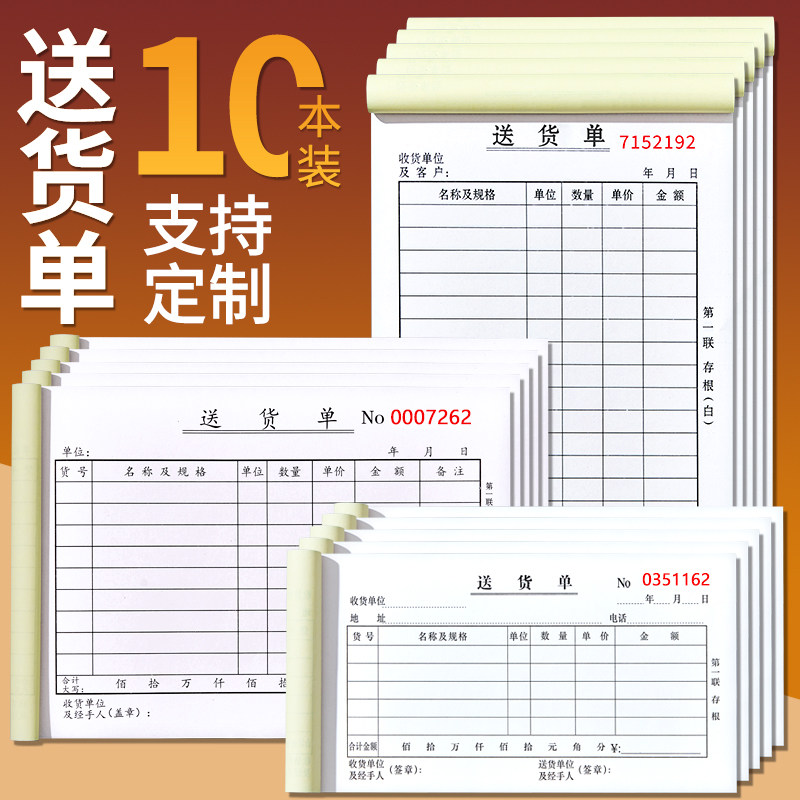 速发10本二联三联四联送货单销货清单无碳复写联单两联送货单本横