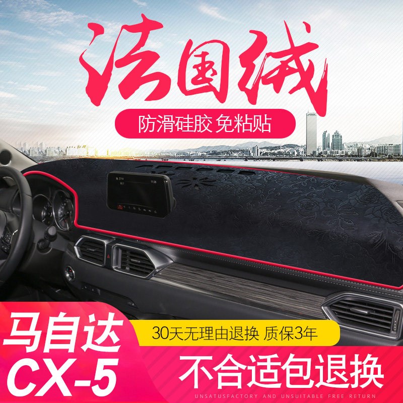 速发17-20款马自达CX-5避光垫中控仪表台防晒垫cx5遮光遮前台车头