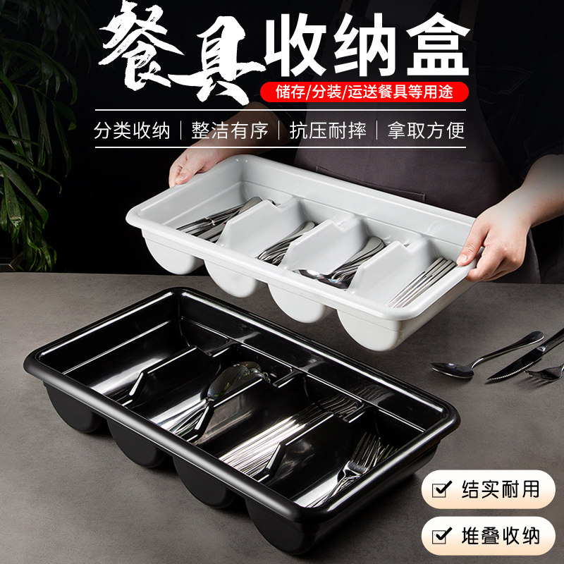 速发餐厅筷子盒四格刀叉收纳架餐具盒厨房分店框酒料塑格整理商用