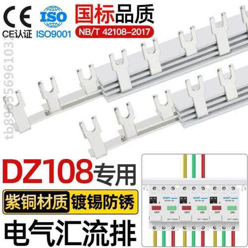 速发电气汇流排D路1线8开关接0排断Z器连接排P铜排紫铜国标梳妆母