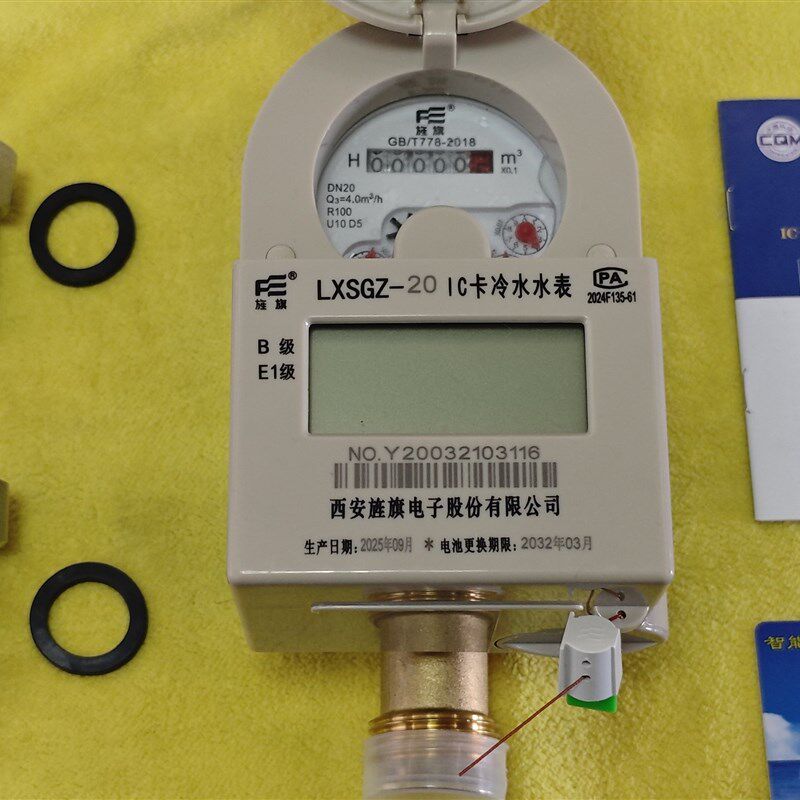 速发西安旌旗卡冷水表 LXSGZ-20