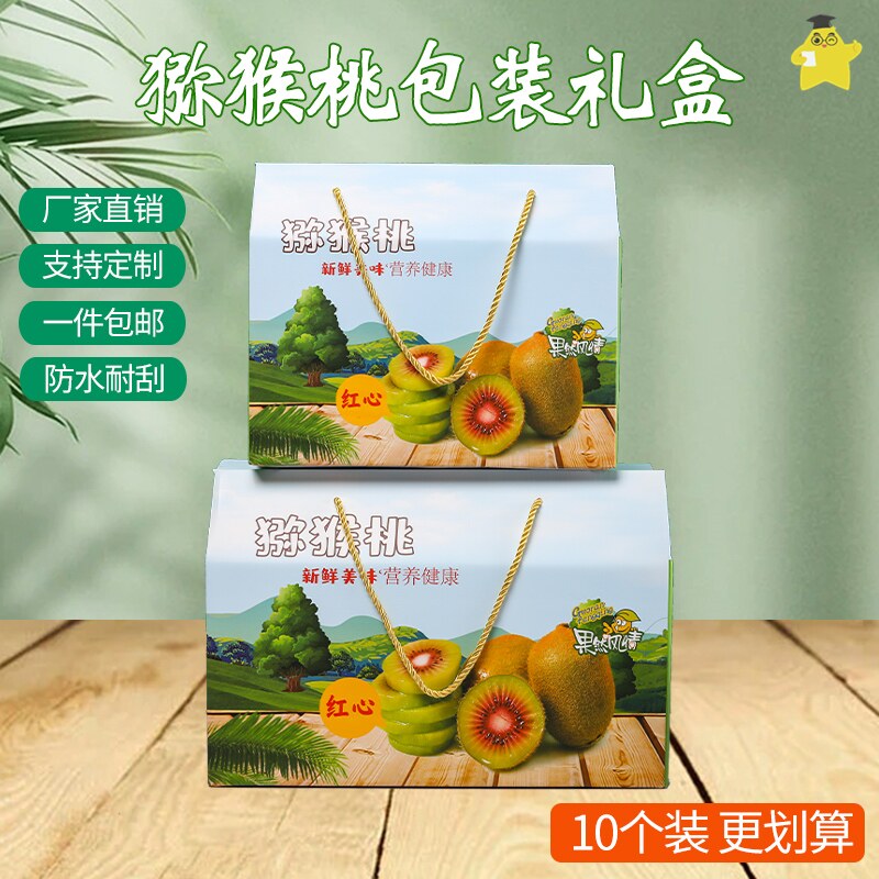 速发奇盒果包装盒红心奇异果礼异装高档礼品盒包装箱盒箱空纸中秋