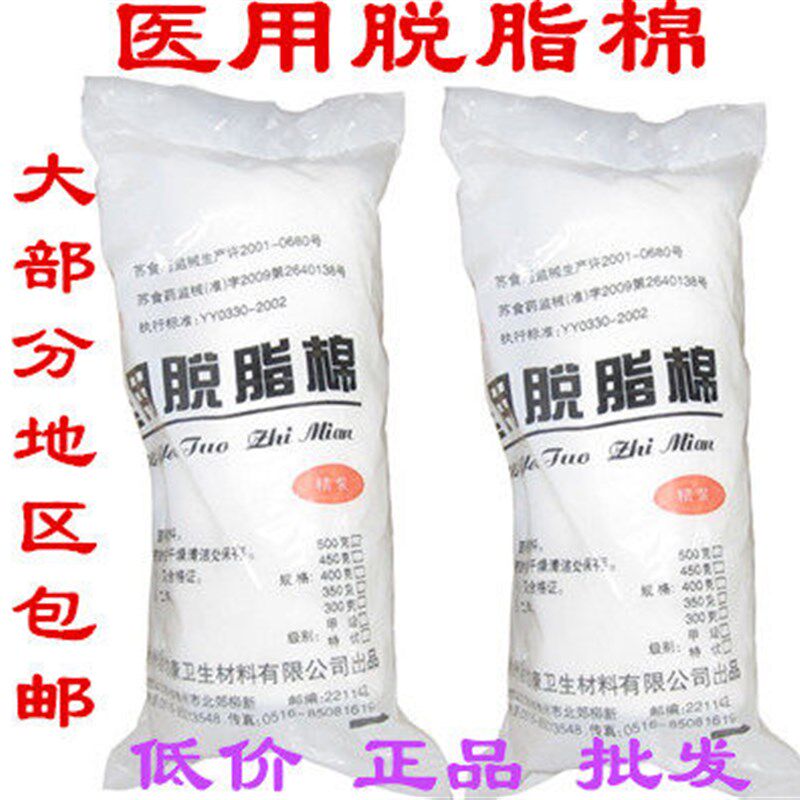 速发脱脂棉500g 脱脂棉花 棉卷 药棉 化妆棉纱布棉球包邮