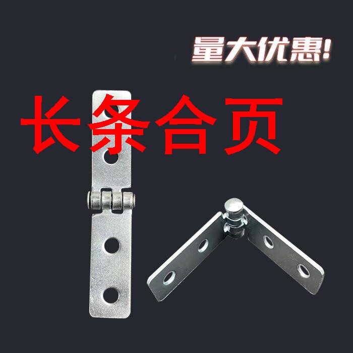 速发长条合页加长条平合页礼盒翻板内装开形小合页折叠包装盒活页