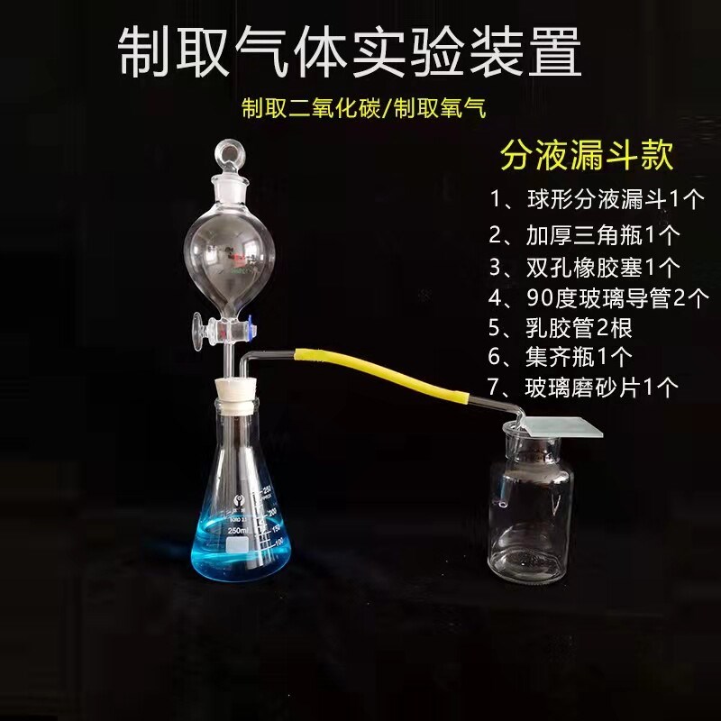 速发实验室气体制取装置 二氧化碳氧气制取实验器材组 分液漏斗套