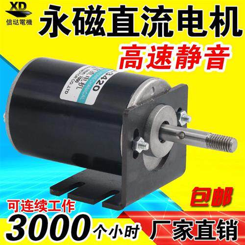 速发信达12V永磁速流马达24小高直马达0WV马达直流调速马达