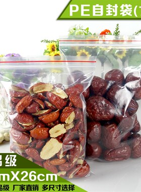 速发号丝PE8.57自封袋18*26cm红边透明塑料环封夹链密保口袋100个