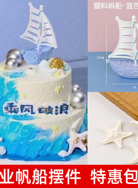 速发帆船一插风小蓝紫色顺船烘焙蛋糕装饰摆件生日烘焙插件帆牌